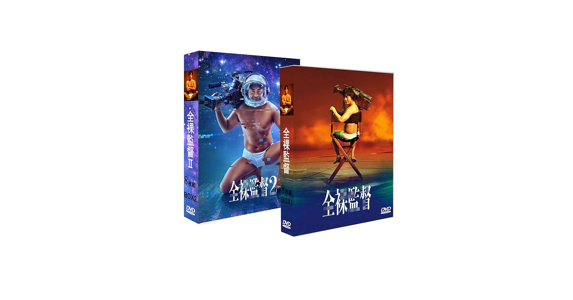 開封済み  全裸監督シーズン1+2 DVD-BOX Amazon.co.jp: 「全裸監督 」シーズン1+シーズン2 DVD-BOX 全16